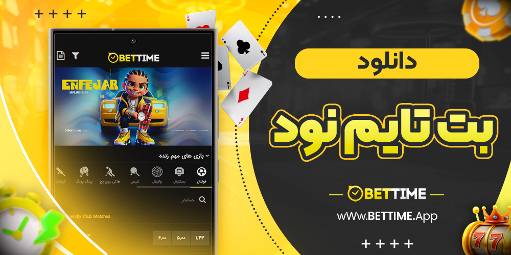 دانلود بت تایم نود