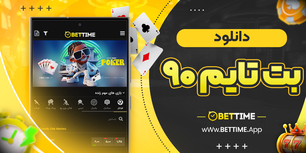 دانلود بت تایم ۹۰