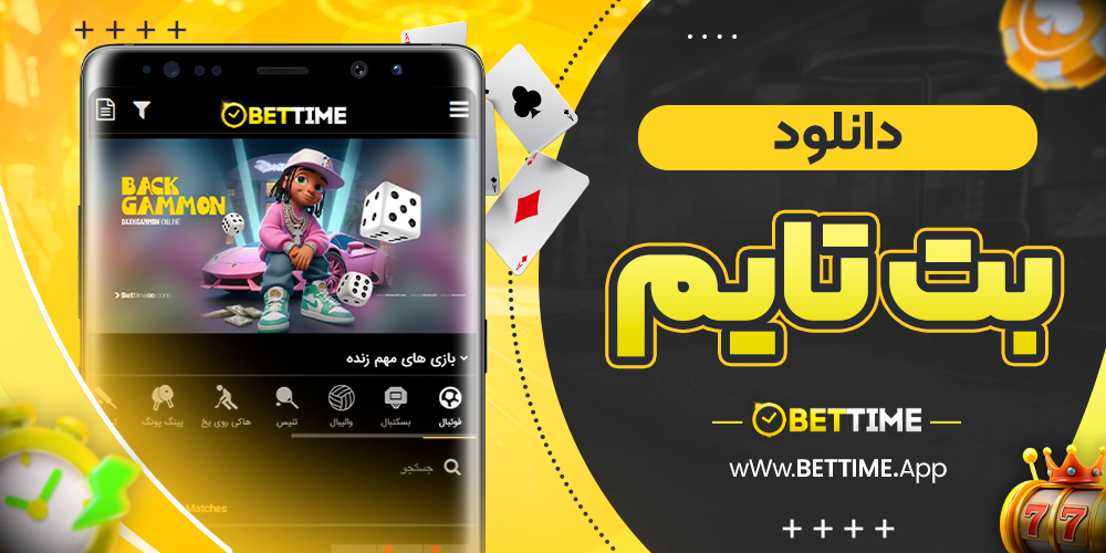 دانلود بت تایم