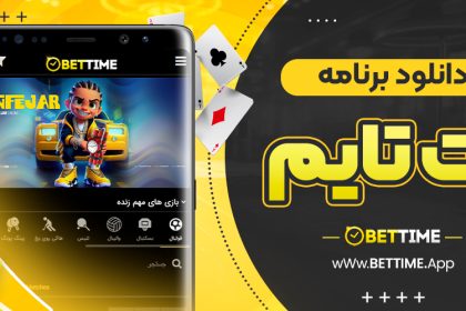دانلود برنامه بت تایم